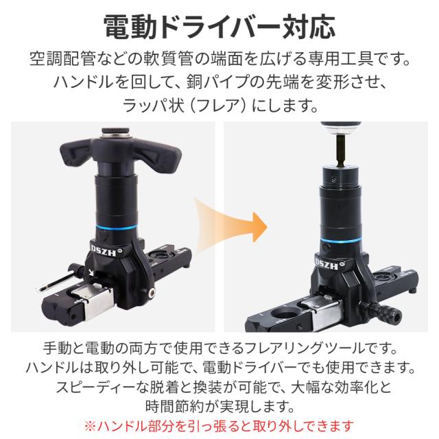 フレアツール 電動 フレアリングツール 電動ドライバー対応 銅パイプ 