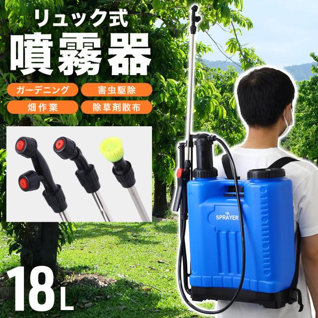 噴霧器 ポータブル 手動 除草 18L 散水 除草剤 農薬 殺菌剤 背負式