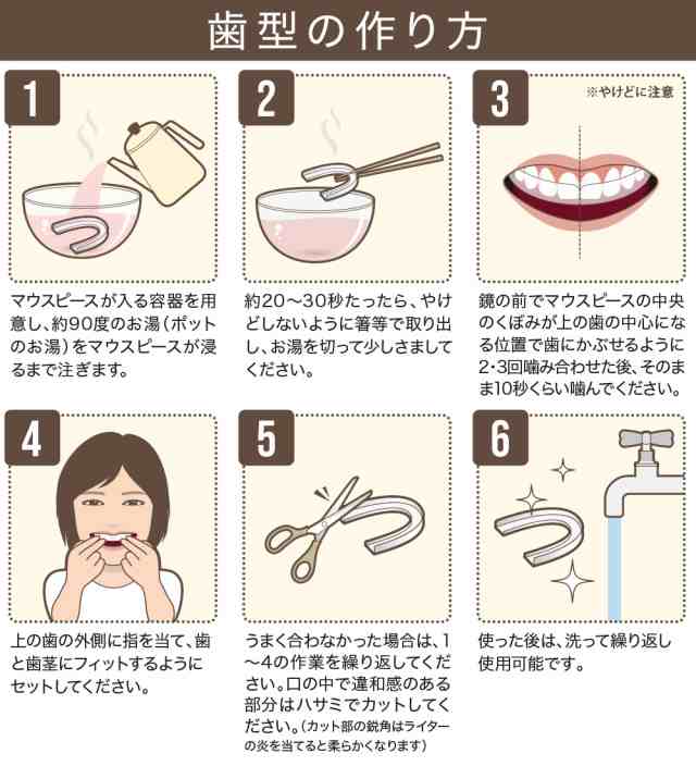 歯型で作る自分専用マウスピース 歯ぎしり いびき 安眠 - 口臭防止