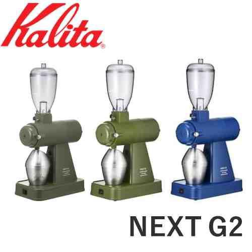 Kalita カリタ コーヒーグラインダー NEXT G2 KCG-17調理家電