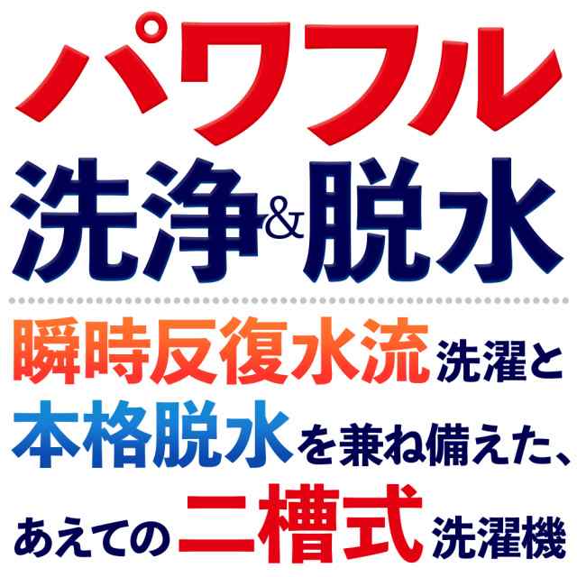 洗濯機 二層式 【 洗濯 脱水 すすぎ 可能 】 ステンレス槽 2層式 強力 ...