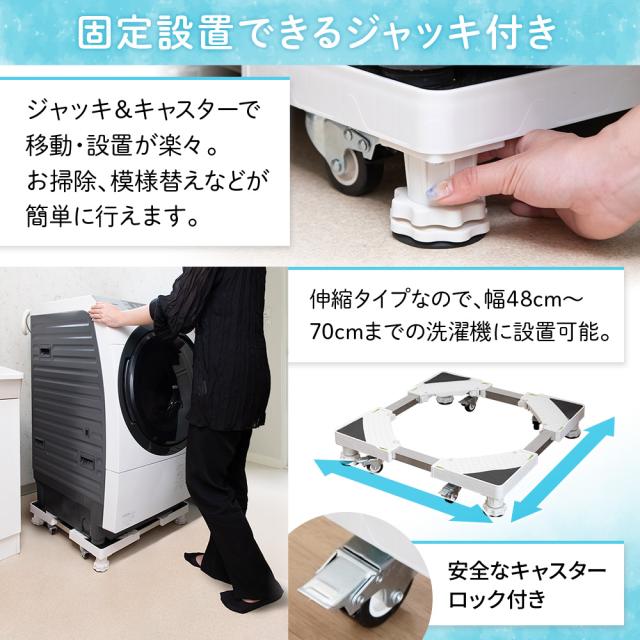 店内全品対象 最大1000円クーポン有 7 12 月 9 59マデ キャスター 洗濯機 置き台 伸縮式 水平器付き 48 70cm対応 ストッパー付き の通販はau Pay マーケット Regolith