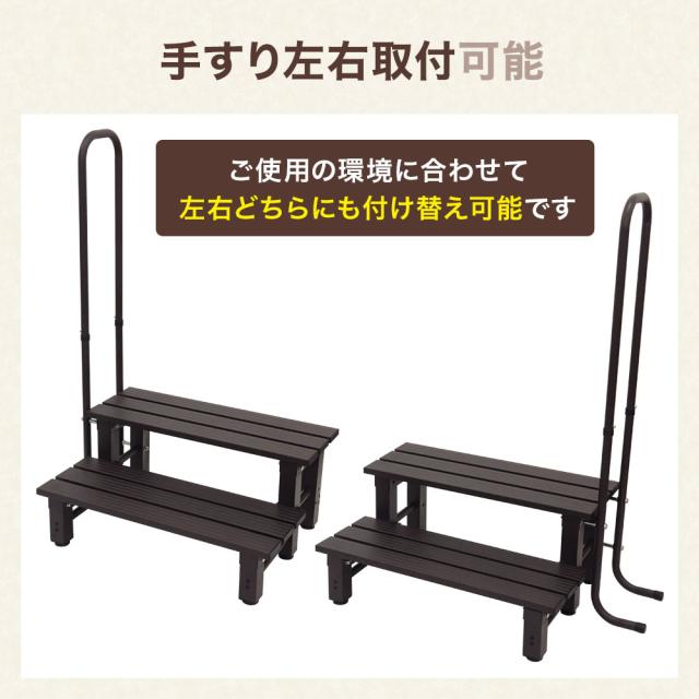 手摺り付き添い人 踏み台 2段 【片側 手摺り付き添い人】 踏み台入り口・入口 左 右 手摺り付き添い人入り口・入口踏み台 手摺り 手摺り付き添い人 入り口・入口踏み台 2段踏み台 踏み台足つき 踏み台 足つき台 段差 段差取り止める 介護手摺り 介護 手摺り 手すり てすり 介護手すり 段差 父の日 SD-MLS274