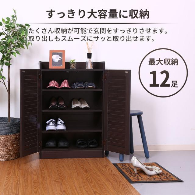 靴箱 下駄箱 シューズボックス シューズラック 収納棚 幅60cm ルーバーシューズボックス ラック スリッパラック ルーバー扉 おしゃれ_1