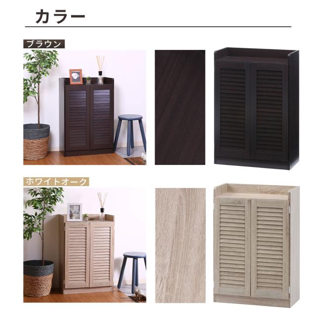 靴箱 下駄箱 シューズボックス シューズラック 収納棚 幅60cm ルーバーシューズボックス ラック スリッパラック ルーバー扉 おしゃれ_7