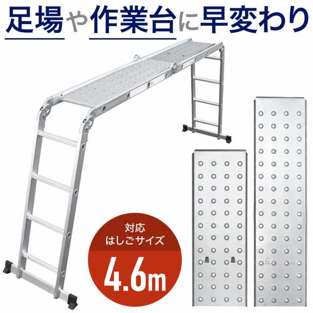 送料無料 多機能はしご 専用プレート 2枚組 4.6m アルミ製 【安心の保証付き】【専用プレート2枚セット】【足場や作業台に早代わり】 の通販はau  PAY マーケット - Regolith | au PAY マーケット－通販サイト