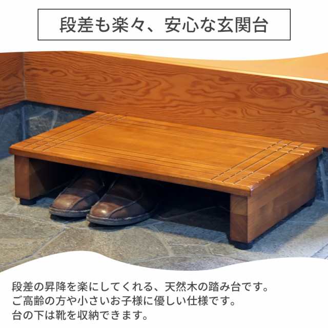 玄関台 玄関踏み台 60幅 踏み台 ステップ台 昇降台 段差軽減