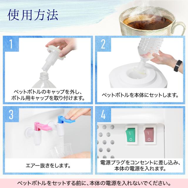 ウォーターサーバー 卓上 温水 冷水 ペットボトル2L対応 家庭用