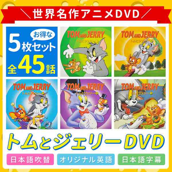 DVD アニメ 詰め合わせ DVDセット 子供 子供向け 寝かしつけ おもちゃ