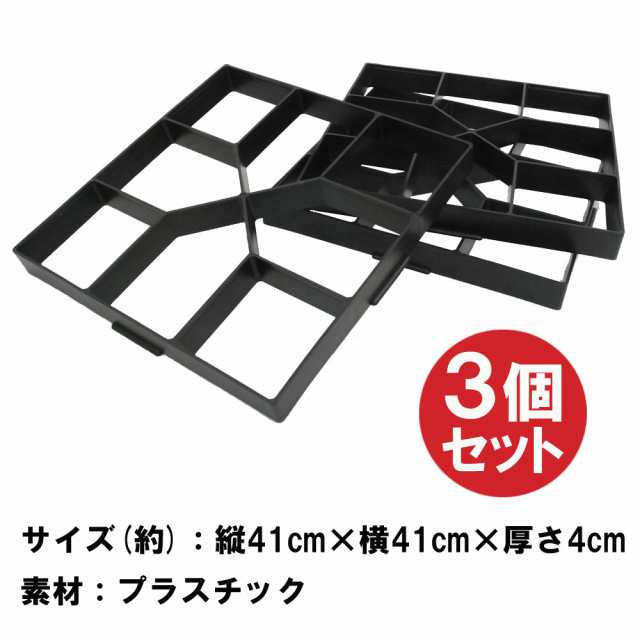 セメント レンガ 金型 【 3個セット 】 ガーデニング DIY 格子 セメント レンガ 金型 【 3個セット 】 ガーデニング DIY 格子