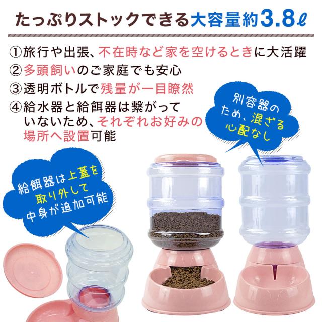犬、猫、自動給餌器、自動給水器 給水 イヌ ウサギ 小鳥 猫/中小犬用 自動給餌器+自動給水器