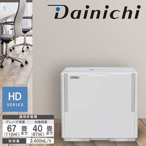 ダイニチ Dainichi 加湿器 ハイブリッド式 木造和室 40畳 プレハブ洋室