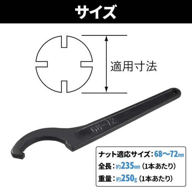 フックレンチ 車高調 レンチ 引掛スパナ 68〜72mm 2本セット 車高調整 引っ掛けスパナ 半円形 フックスパナ ピンスパナ フックタイプ  の通販はau PAY マーケット - Regolith | au PAY マーケット－通販サイト