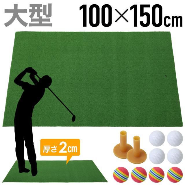 ゴルフマット 練習用 100×150cm ゴルフ スイング 練習 マット 大型 ショット スタンス 練習マット 素振りマット スタンスマット