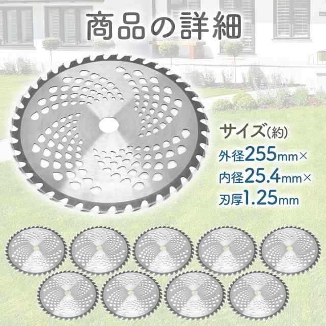 10枚セット 】 チップソー 草刈り機 替え刃 40枚刃 交換用 255mm 10枚セット 】 チップソー 草刈り機 替え刃 40枚刃 交換用 255mm