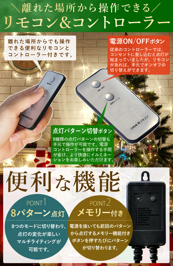 イルミネーション LED 1200球 全21色 遠隔リモコン付き ストレートタイプ 屋外 庭 ガーデニング イルミネーションライト 送料無料