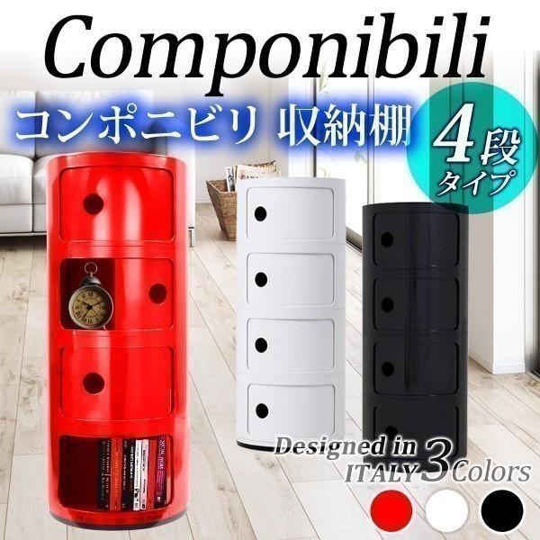 コンポニビリ 4段 ラウンドチェスト 収納棚 フタ付き 収納ボックス