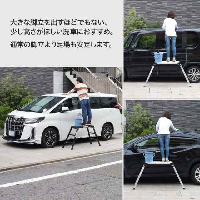 脚立 洗車台 踏み台 脚立台 アルミ ステップ台 高さ 73cm 耐荷重150kg