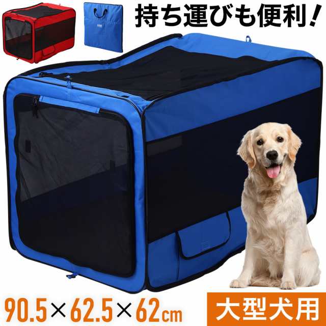 新品未使用　ペットケージ　大型犬可