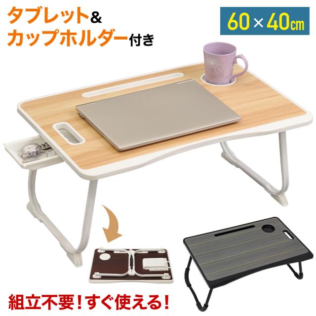 オグショー カップホルダー付き折りたたみテーブル Lサイズ