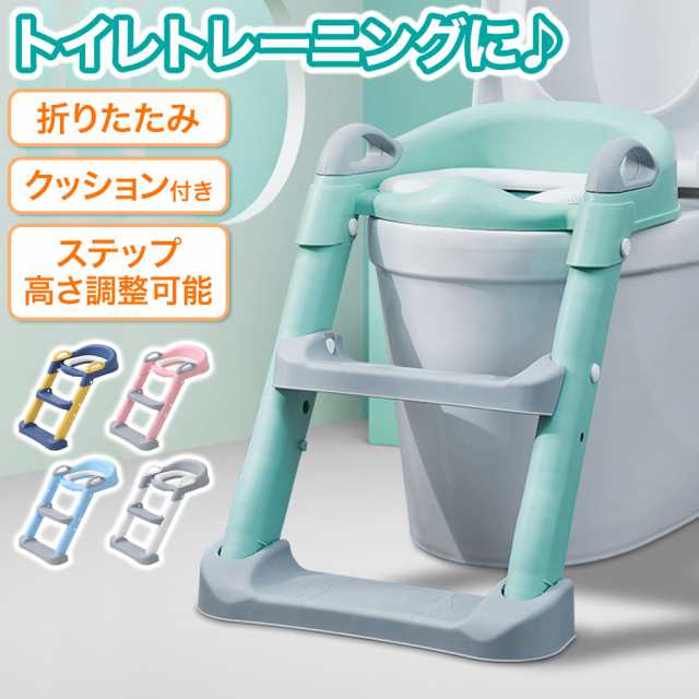 ステップ幅 調整可能 トイレトレーニング 折りたたみ 補助便座