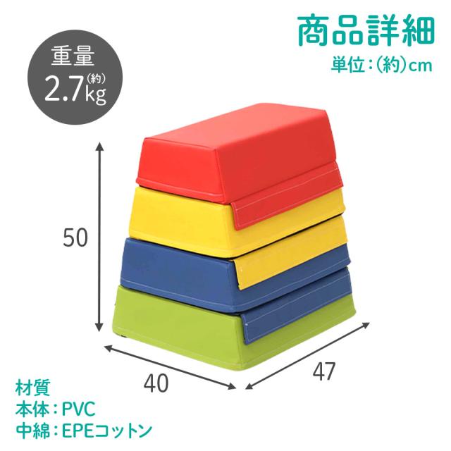 跳び箱 子供 4段 とび箱 飛び箱 とびばこ クッション マット ソフト跳び箱 家庭 年少 年中 年長 幼児 園児 低学年_7
