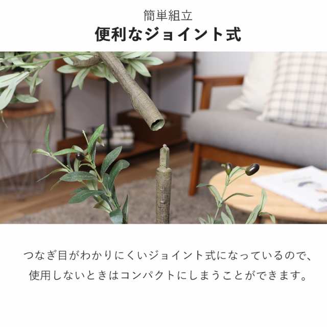 フェイクグリーン　オリーブ　180cm　ジョイント式　観葉植物