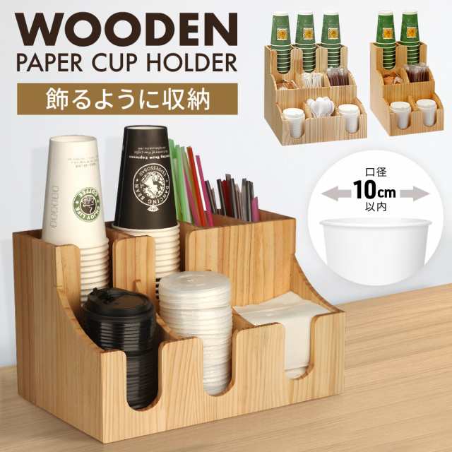 紙コップホルダー 木製 カップスタンド カップディスペンサー