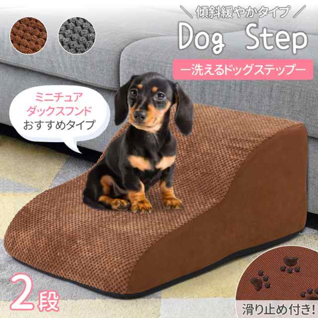 犬 階段 ステップ ドッグステップ 犬用階段 2段 ペットステップ クッション 洗える カバー 昇降台 老犬 ソファー 台の通販はau PAY  マーケット - Regolith | au PAY マーケット－通販サイト