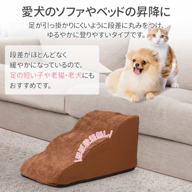 犬 階段 ステップ ドッグステップ 高さ30cm 犬用階段 3段 ペットステップ クッション 洗える カバー 昇降台 老犬の通販はau PAY  マーケット - Regolith | au PAY マーケット－通販サイト