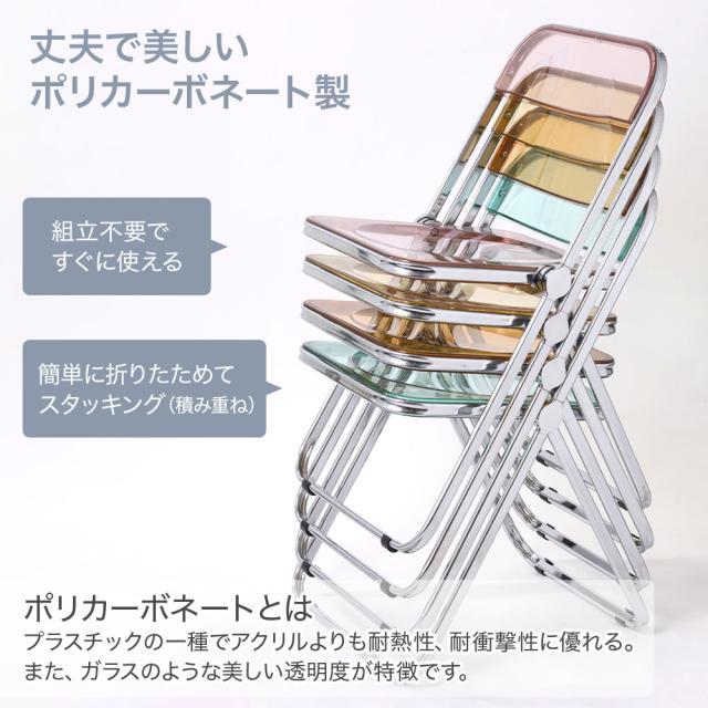 クリアチェア スケルトンチェア パイプ椅子 透明 折りたたみ 椅子 二脚 2脚 cl-21122901a_1.jpg?fitin=272:272