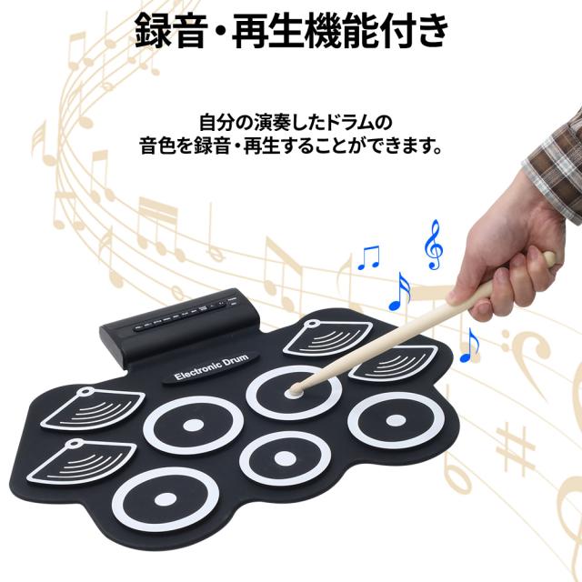入門セット☆ 電子ドラム ロール 録音 再生 USB 練習用デモ曲搭載