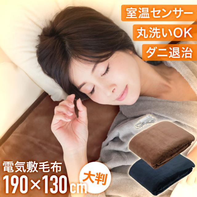 モリタ 電気敷毛布 フランネル TMB-K19FM 190cm × 130cm 電気 毛布 ブランケット 敷き毛布 温度調節 頭寒足熱配線 室温センサー の通販は 6,424円
