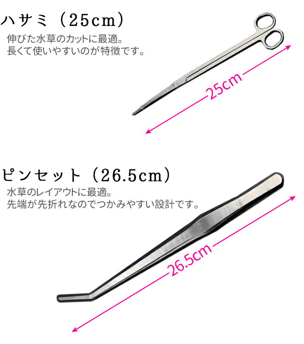 水槽 水草 トリミング 掃除 道具 4点セット ハサミ ピンセット ロング