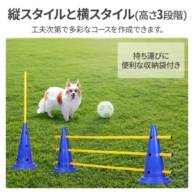 アジリティ 犬 コーン 6個 ポール 3本 セット 高さ調節 3段階 カラー 