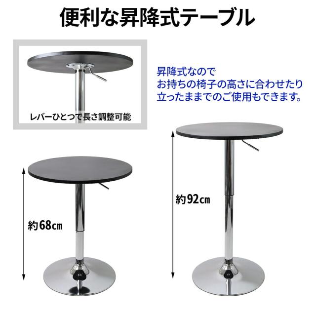 昇降式 カウンターテーブル 幅60cm バーテーブル 机 テーブル