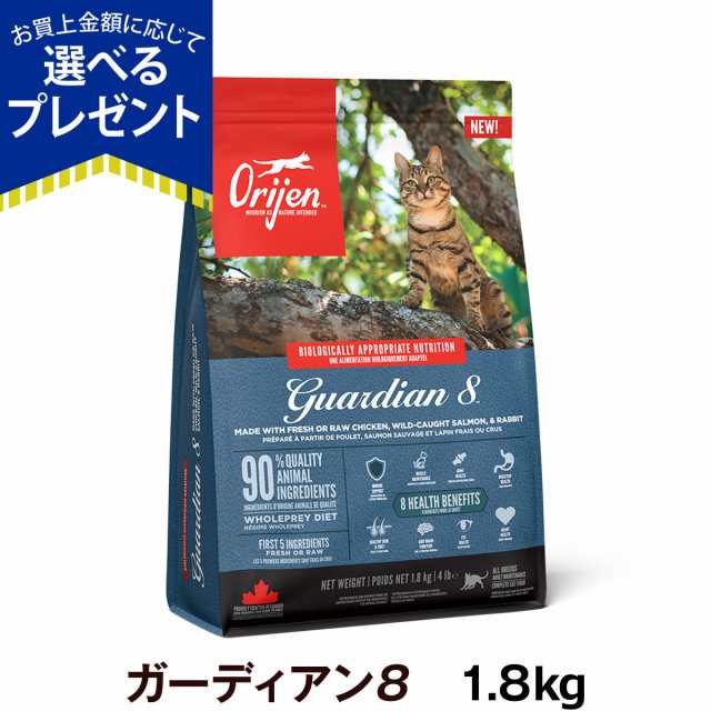 【トライアルキャンペーン中】オリジン ガーディアン８ 1.8Kg ORIJEN 正規品 猫用 キャットフード ガーディアンエイトの通販は