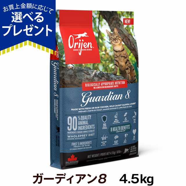 店内全品送料無料】オリジン ガーディアン８ 4.5Kg（カナダ産）（お