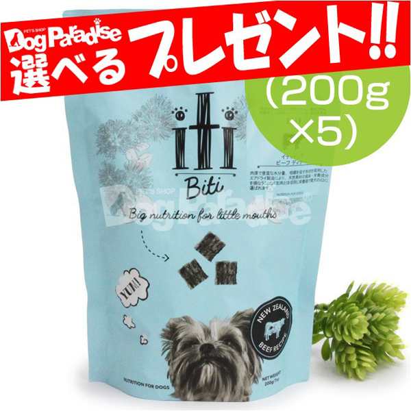 【店内全品送料無料】iti(イティ) エアドライドッグフード ビーフディナー 1kg (200g ×5) ドッグフード