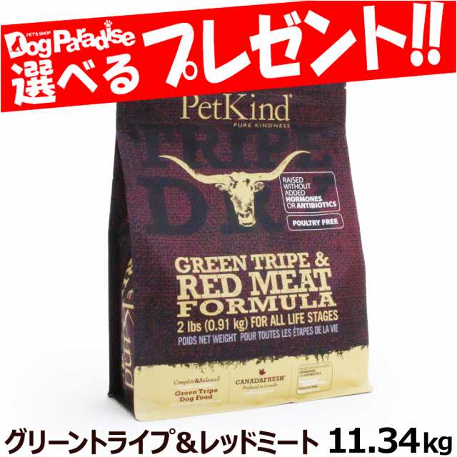 【店内全品送料無料】ペットカインド　トライプドライ 　トライプ＆レッドミート　11.34ｋｇ/お取り寄せ トライプ レッドミート ビーフ