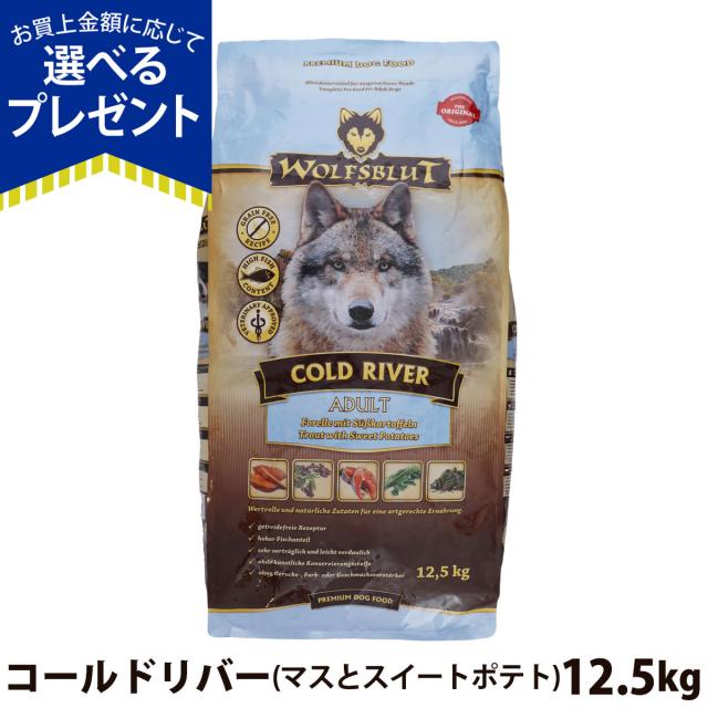 【店内全品送料無料】ウルフブラット アダルト コールドリバー（マスとスイートポテト） 12.5kg 中粒 成犬 中型犬 大型犬 穀物不使用 グ