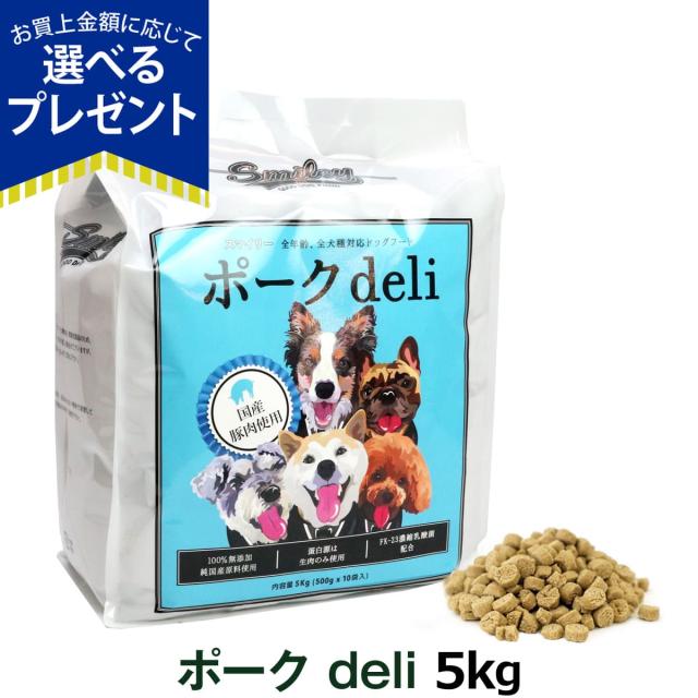 スマイリー ポークdeli 1.5kg×2袋セット