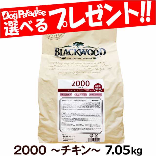 【店内全品送料無料】ブラックウッド 2000 7.05kg 犬用 犬 フード ドッグフード プレミアムフード