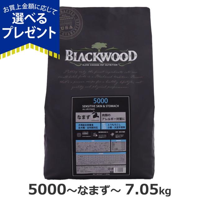 【沖縄以外送料無料】ブラックウッド 5000 7.05kg 犬用 犬 フード ドッグフード プレミアムフード
