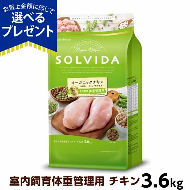 【店内全品送料無料】ソルビダ SOLVIDA グレインフリー チキン 室内飼育体重管理用 3.6kg ドッグフード ペット ドックフード アダルト 成