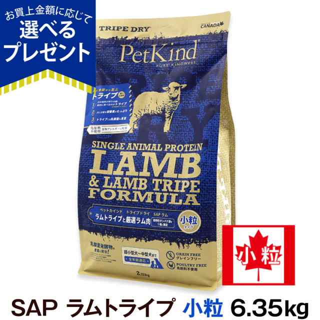 【店内全品送料無料】ペットカインド トライプドライ ラムトライプ SAP 小粒 小粒 6.35kg