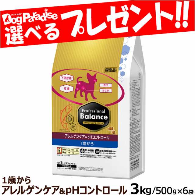 ペットライン プロフェッショナルバランス アレルゲンケア Phコントロール1歳から成犬用 3kg 犬 アレルギー ドッグフード ドライフード の通販はau Pay マーケット ドッグパラダイスぷらすニャン