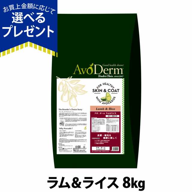 【店内全品送料無料】アボ・ダーム ラム＆ライス 8kg （小分けではありません）アボダーム 成犬 高齢犬 ドッグフード 羊