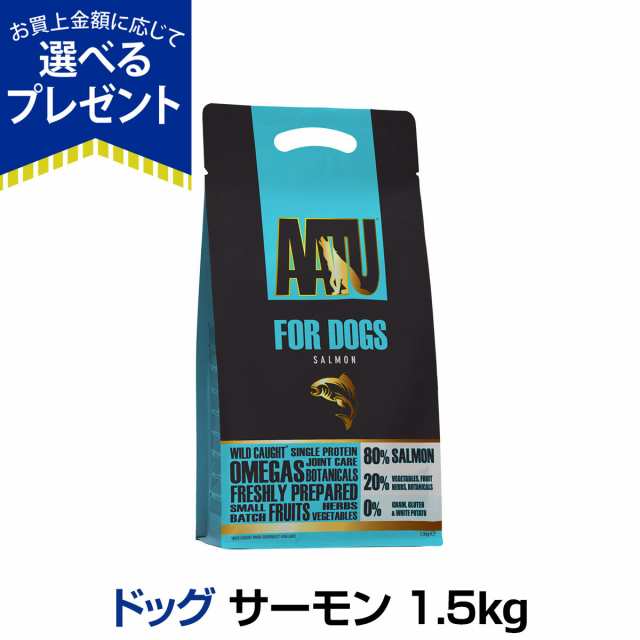 【店内全品送料無料】AATU（アートゥー） ドッグフード サーモン 1.5kg ドライフード 穀物不使用 グルテンフリー 野菜 フルーツ くだもの 成犬 シニア 犬 ドックの通販は