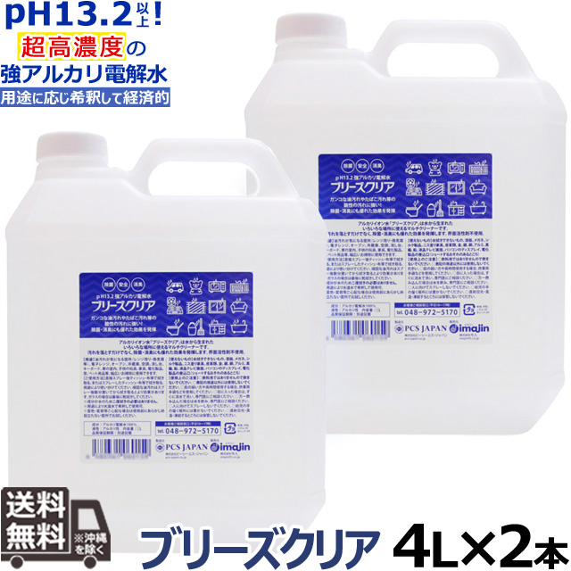 Ph13 2以上 強アルカリ電解水 ブリーズクリア 詰替 4l 2本業務用 期間限定価格 配送会社指定不可 油汚れ 簡単お掃除 除菌 消臭 マルチの通販はau Pay マーケット ドッグパラダイスぷらすニャン